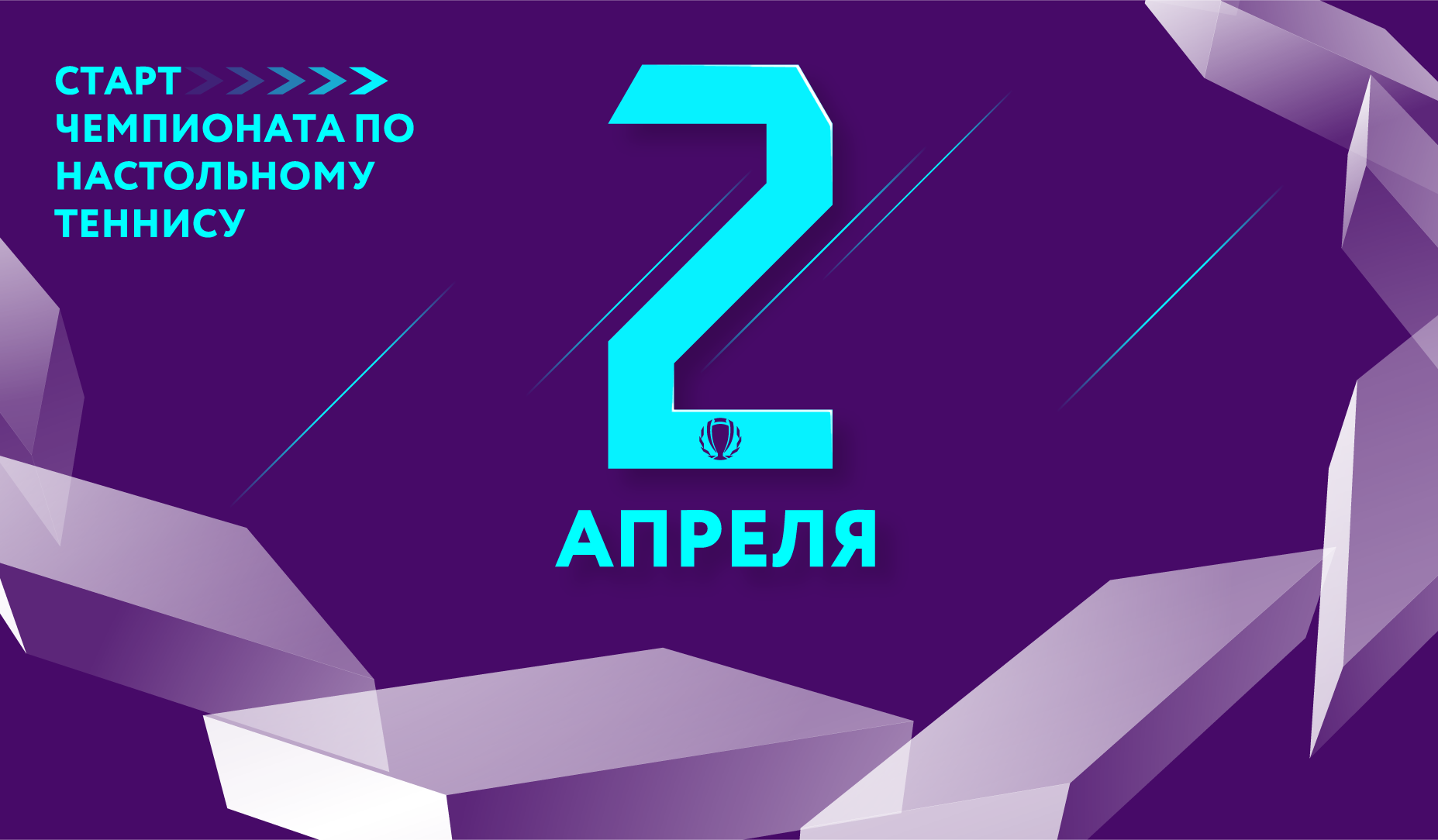 Старт нового сезона